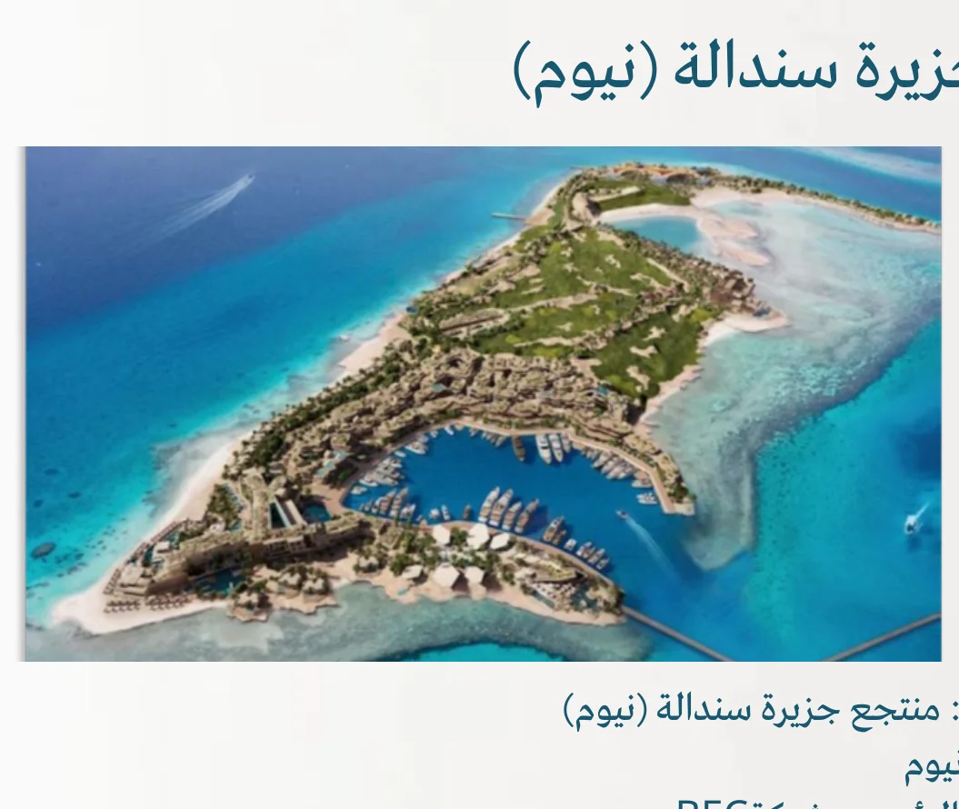 منتجع جزيرة سندالة (نيوم)