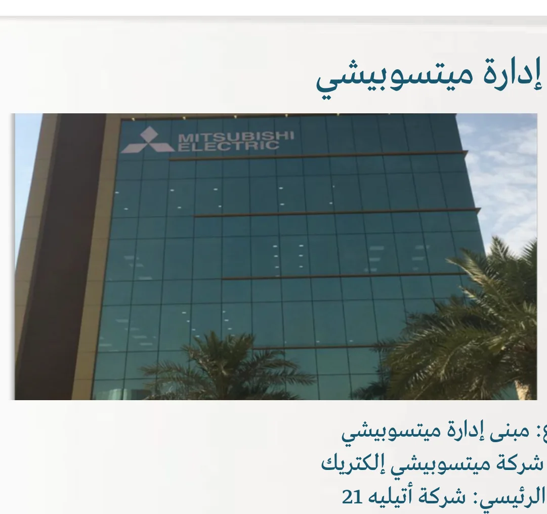 مبنى إدارة ميتسوبيشي