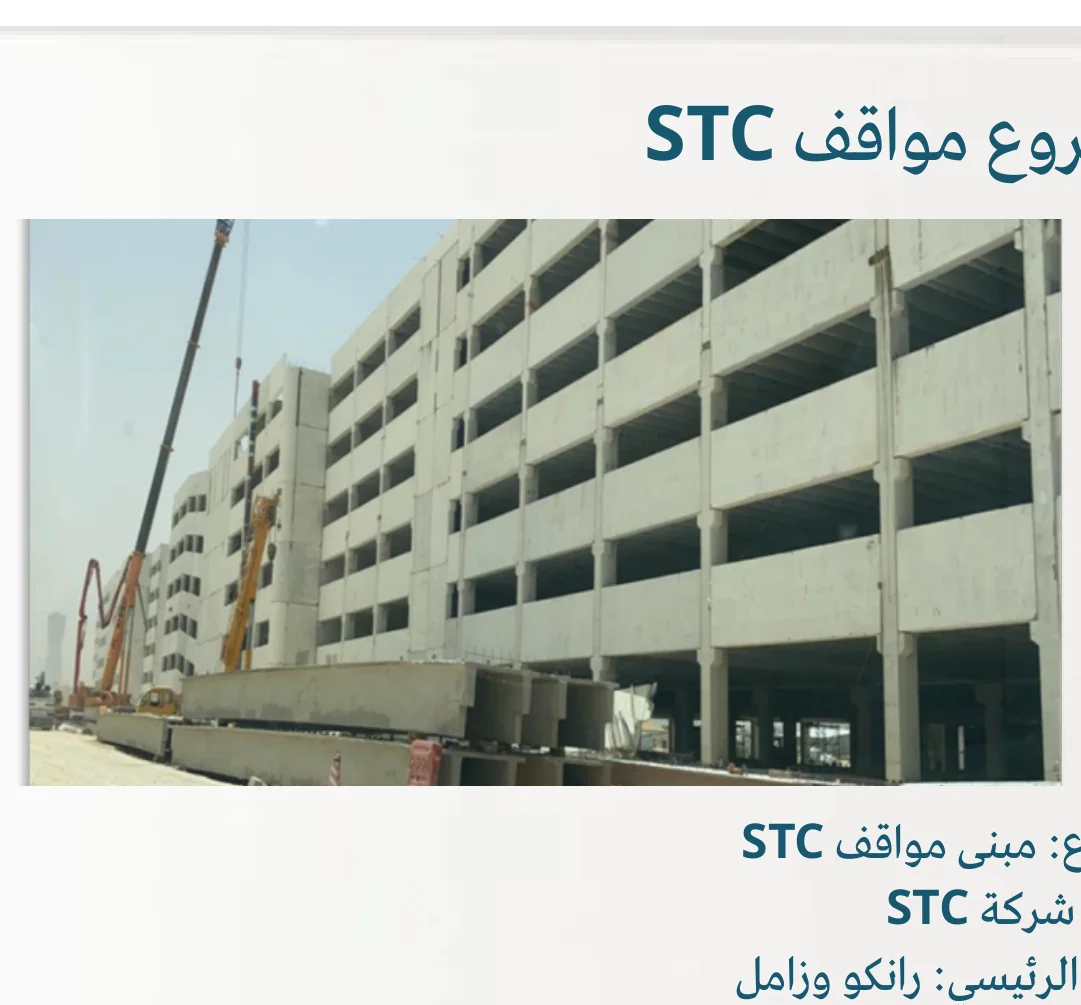 مشروع مواقف STC