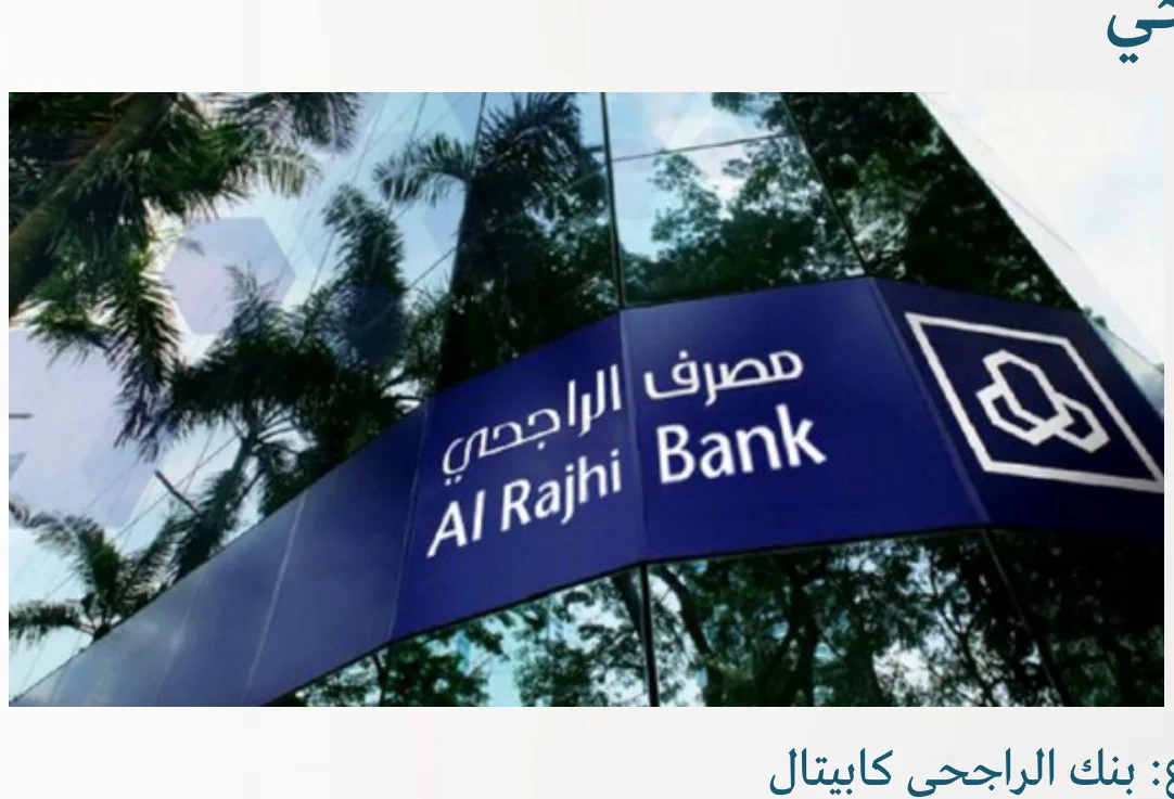 بنك الراجحي كابيتال